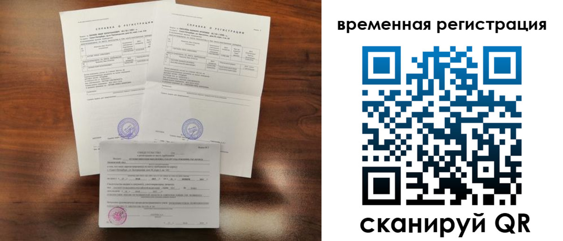 временная регистрация для школы в Красноармейске